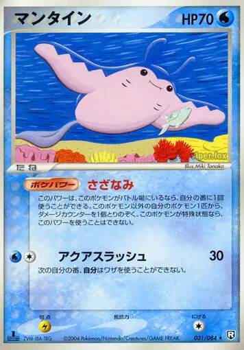 Carta マンティン 31/84 de ロケット団の逆襲